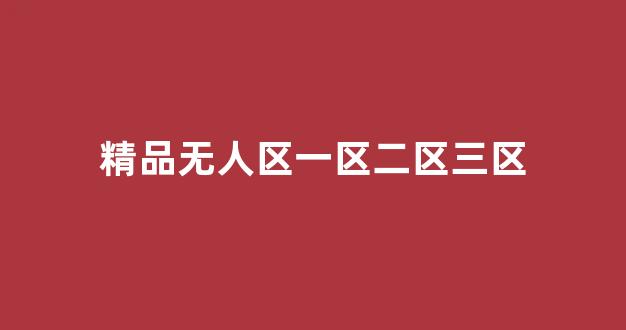  日韩欧美中文字幕在线播放